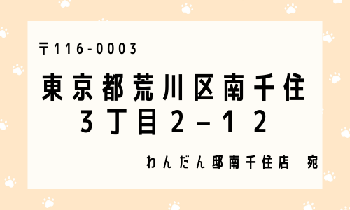 東京都荒川区南千住３-2-12